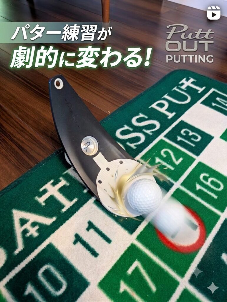 PuttOUT